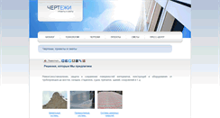 Desktop Screenshot of chertezhi-spb.ru